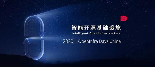 OpenInfra Days China 2020 官网正式上线，含免费注册通道